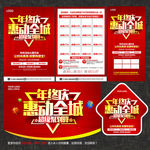 年终宣传单