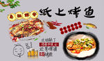 纸上烤鱼背景墙