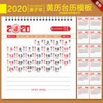 2020年黄历