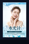 水光针