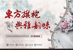 中式商业地产旗袍活动主画面背景