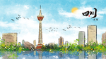 油画成都