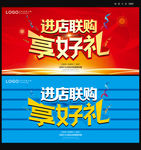 联购享好礼海报