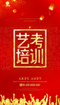 艺考