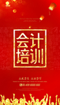 会计培训