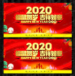 2020企业年会主题晚会展板