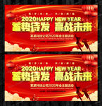 2020企业年会主题晚会展板