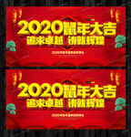 2020企业年会主题晚会展板