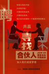 寻找合伙人