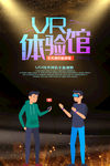 TVR海报 VR体验馆 VR设