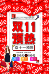 双十一 双11预热