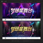 梦想星舞台