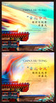 中国风海报