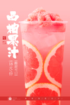 西柚果汁