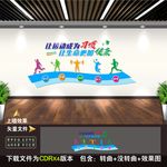 运动文化墙