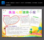 校园小报