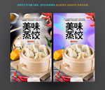 蒸饺