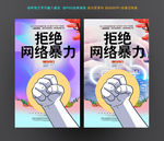 网络暴力