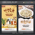 饺子
