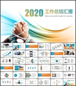 2020年度总结汇报PPT