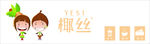 椰丝