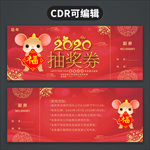 抽奖券