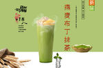 燕麦布丁抹茶