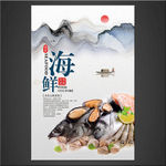 海鲜