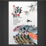 海鲜