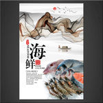 海鲜