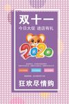 宣传促销海报