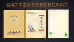 很实用的中国风.风格书本
