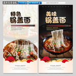 锅盖面