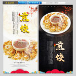 煎饺