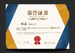 荣誉证书