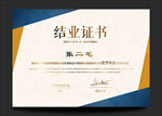 结业证书