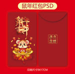 鼠年红包