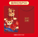 鼠年红包