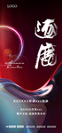地产商业气势热销拿地海报