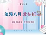浪漫地产商业婚礼活动背景板