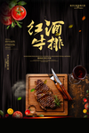 红酒海报