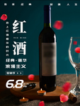 红酒海报