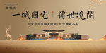 新中式地产
