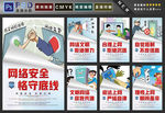 网络安全