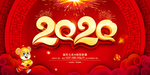 新年