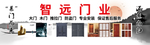 智远门业喷绘图片