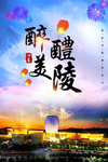 醉美醴陵