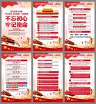 不忘初心牢记使命