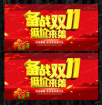 备战双11 低价来袭购物活动