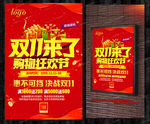 双11来了购物狂欢节促销活动